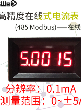5位高精度数字数显直流电流表5A表头0-5.0000A正负电流超四位半