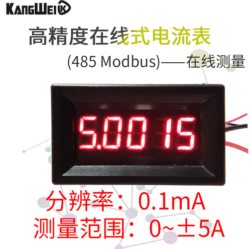 5位高精度数字数显电流表0-5A
