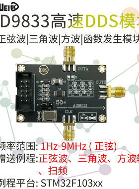 AD9833模块三角波正弦波信号源方波发生器DDS信号发生器模块新版