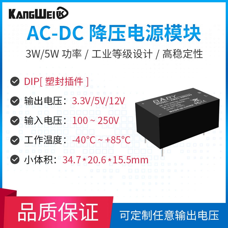 AC-DC降压隔离模块|3W|开关电源