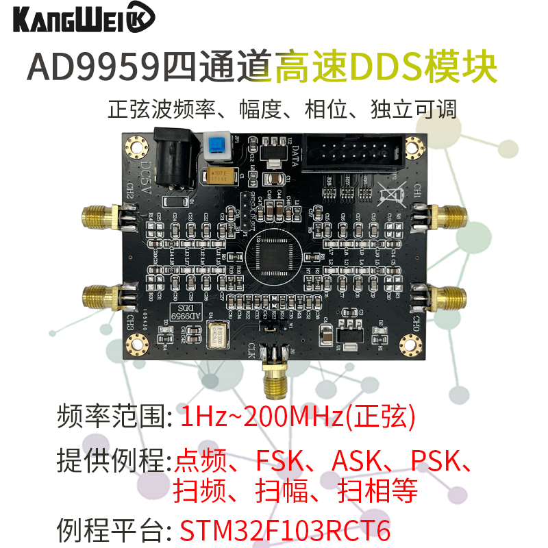 AD9959模块射频信号源多通道信号发生器 相位可调 性能远超AD9854 电子元器件市场 RF模块/射频模块 原图主图