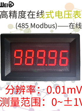 5位高精度精密直流数显数字电压表头0-999.99mV(1V)在线485通信