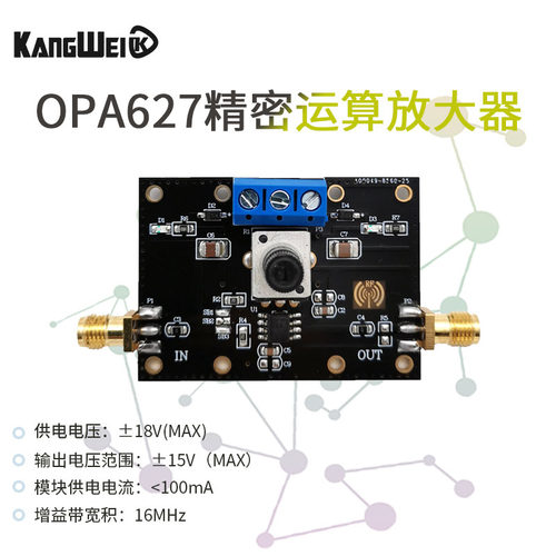 opa627精密放大模块高速放大模块
