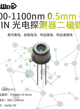400-1100nm 0.5mm 硅 PIN 光电探测器二极管 高响应度 低暗电流
