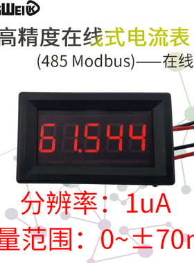 5位高精度直流数显数字毫安微安电流表头高精密0-70mA可测负电流