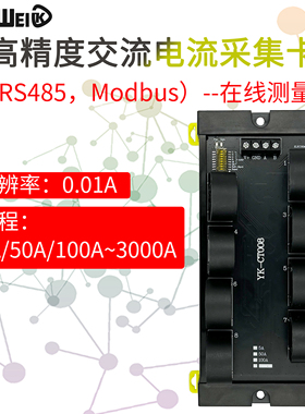 8路交流采集器电流检测开口互感485通讯多路变送采集模块MODBUS