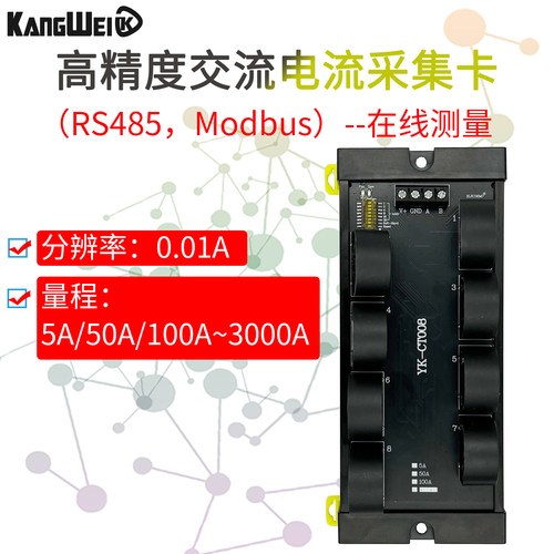 8路交流采集器电流检测开口互感