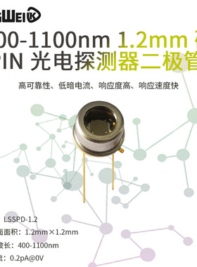 400-1100nm 1.2mm 硅 PIN 光电探测器二极管 高响应度 低暗电流