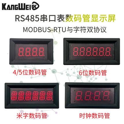 RS485通讯数字显示屏LED数码管模块TTL串口表PLC显示器MODBUS-RTU