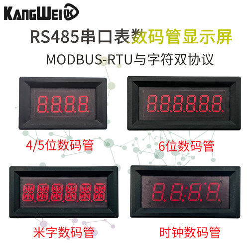 RS485通讯显示屏LED数码管模块