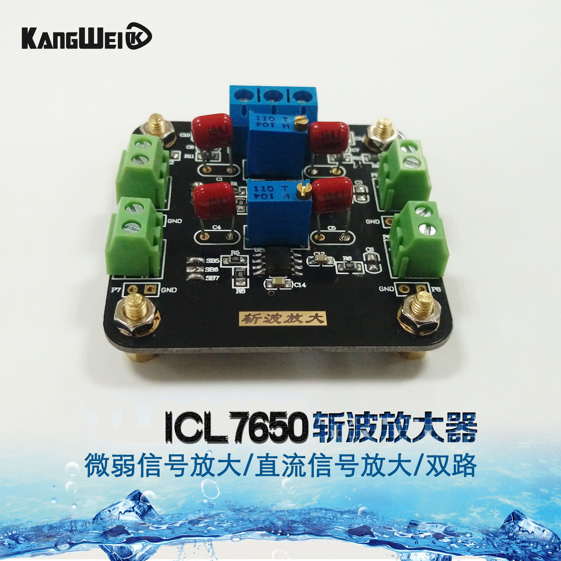 icl7650模块 微弱信号放大 直流信号放大 斩波放大器 双路