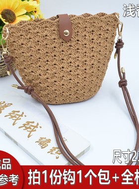 （非成品）扇形斜跨材料包手工钩织DIY棉麻冰丝线编织包包扁带线