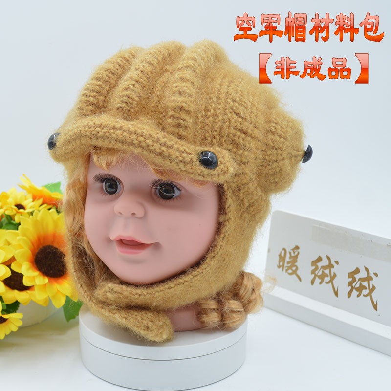 （非成品）儿童坦克帽材料包手工编织亮丝绒毛线团