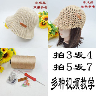 （非成品）男女通用水桶帽材料包手工钩织夏季遮阳帽冰棉线