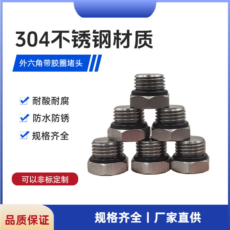 304不锈钢外螺纹堵头金属实心接头防爆防水防尘堵头闷盖