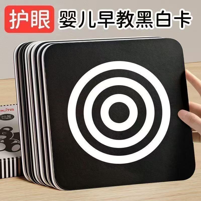 黑白卡片婴儿早教卡0到3个月