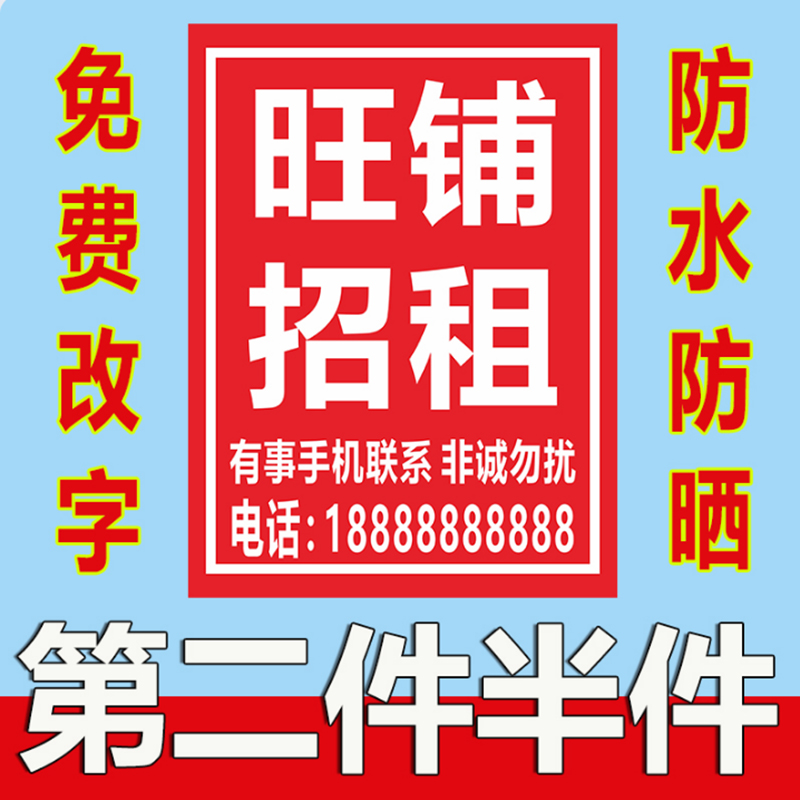 招租广告贴纸旺铺商铺厂房出租房屋墙贴门面转让防水打印海报定制
