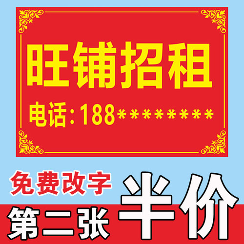 房屋出租海报贴纸户外背胶防水