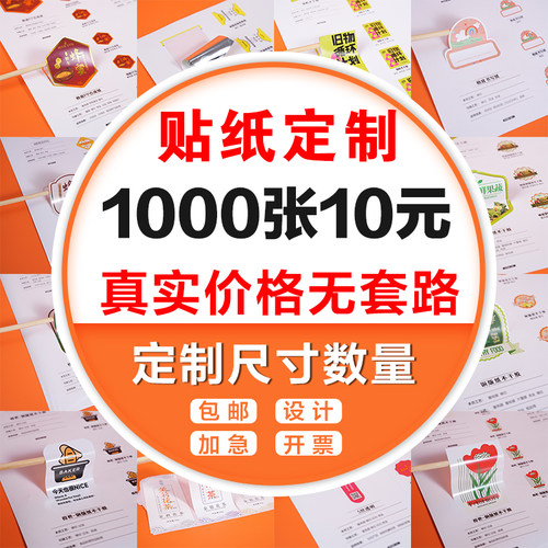 不干胶贴纸定制logo二维码标签