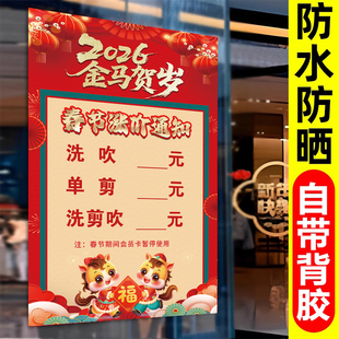 理发店春节涨价通知发廊美发店过年调价定制价目表海报贴画自粘
