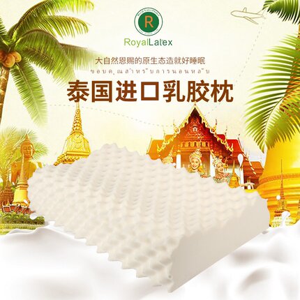 RoyalLatex泰国原装进口天然护颈乳胶枕头助睡眠按摩高低成人枕头