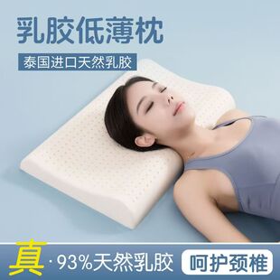 latex泰国纯天然乳胶枕成人超低枕头5 8cm透气护颈专用矮枕低薄款
