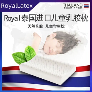 royalLatex泰国进口天然乳胶枕儿童护颈椎助睡眠抗菌防螨学生低枕
