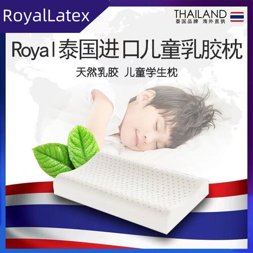 royalLatex泰国进口天然乳胶枕儿童护颈椎助睡眠抗菌防螨学生低枕