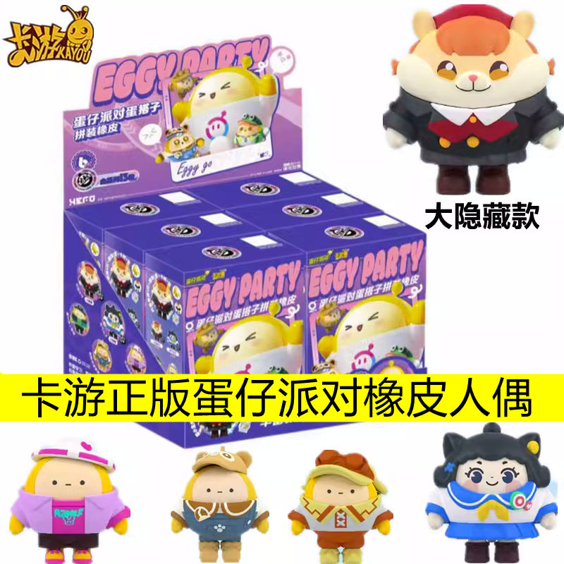 卡游蛋仔派对拼装橡皮第1弹盲盒蛋搭子换装橡皮人玩偶全套玩具卡,玩具/童车/益智/积木/模型,隧道/钻洞,淘宝优惠券,粉丝福利购,淘宝优惠卷