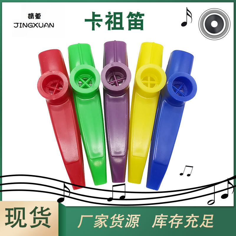 奥尔夫乐器 打击乐器幼教教学玩器教具音乐乐器卡祖笛 Kazoo 0010,玩具/童车/益智/积木/模型,其他音乐玩具/儿童乐器,淘宝优惠券,粉丝福利购,淘宝优惠卷