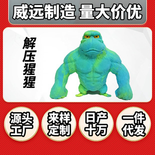 炫彩王总大猩猩捏捏乐TPR充沙解压神器跨境新款厂家直销批发