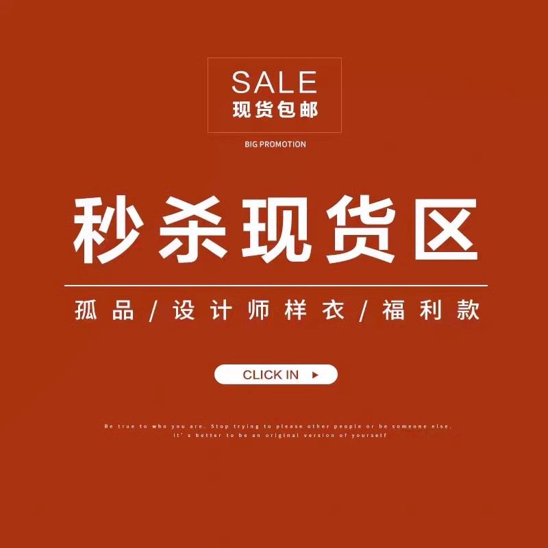 宝诗黎秒杀设计师原创样衣