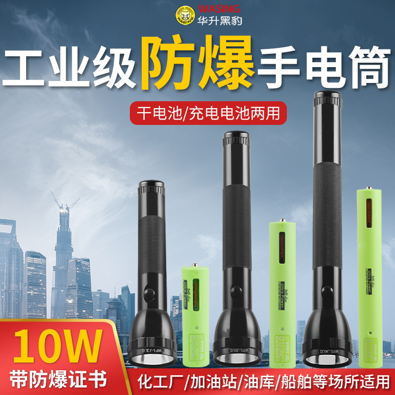 华升黑豹LED防爆手电筒10W强光充电装一号电池工业消防安保巡逻灯