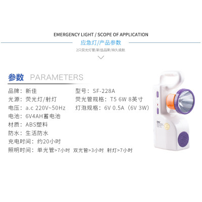 新佳SF-228A多功能双光源手提灯充电荧光灯护眼应急灯黄光探照灯