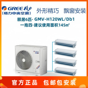 Db1家用一级变频冷暖超薄嵌入式 格力中央空调颐居5匹 H120WL GMV