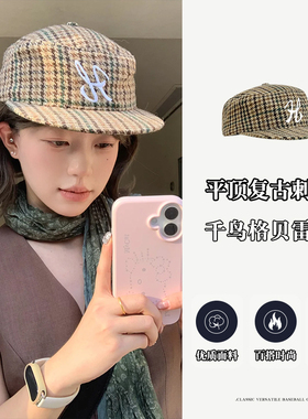 早秋英伦老钱风平檐鸭舌帽女新款休闲遮阳显脸小千鸟格刺绣棒球帽