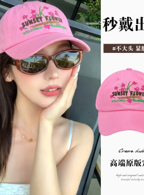韩系设计感粉色花朵显白鸭舌帽女春夏深顶宽檐百搭踏青户外棒球帽
