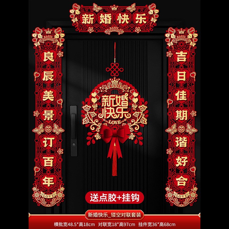 大门结婚对联男方婚房布置套装