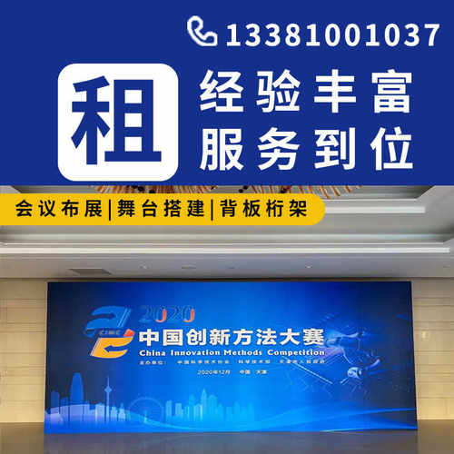 会议布置背景板定制舞台搭建桁架租赁签到墙签名区设计制作