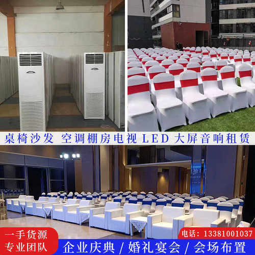 绷带绑带桌椅沙发空调棚房电视