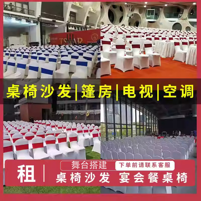 北京会议桌椅租赁舞台搭建LED
