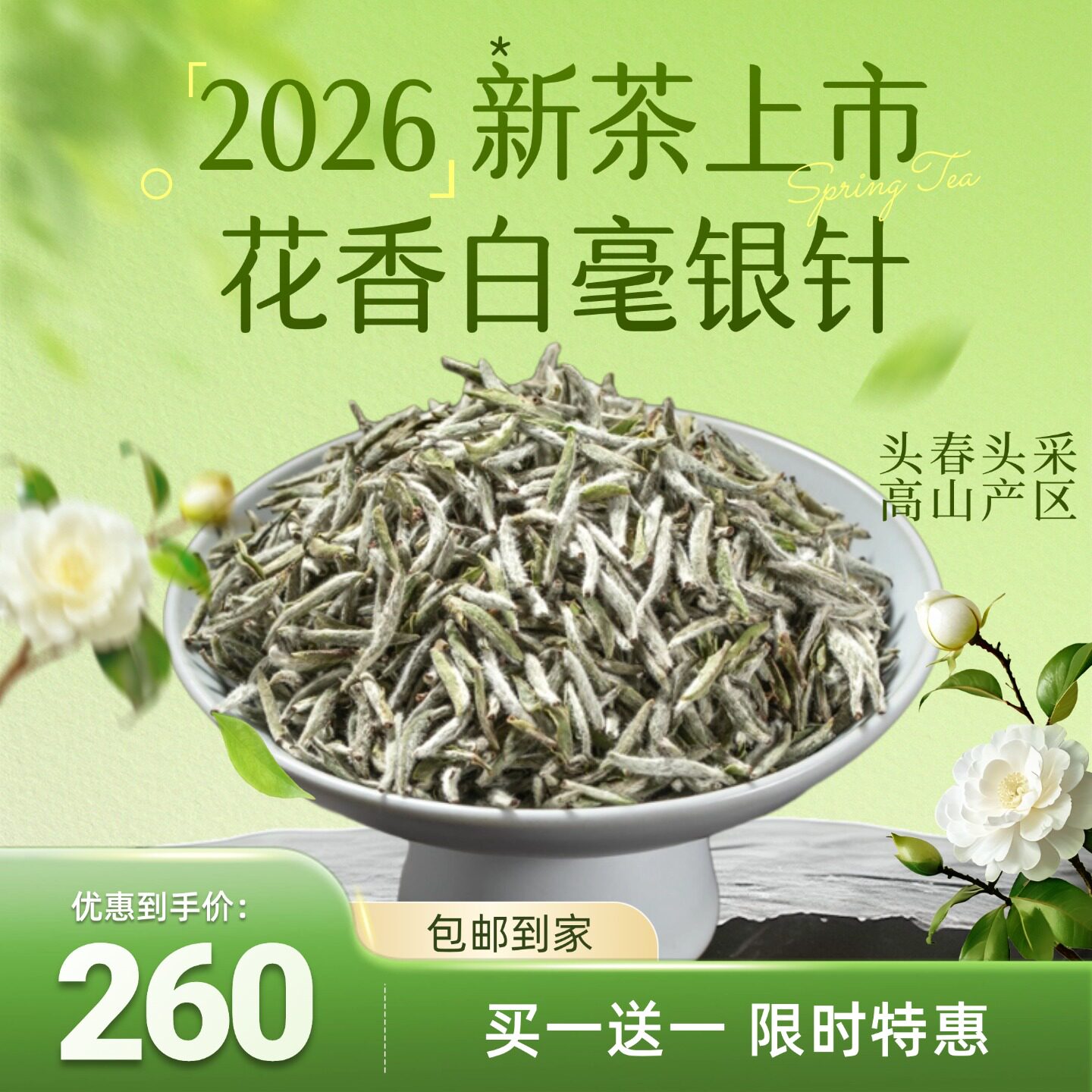 明前头采正宗特级头采白毫银针福鼎白茶银针茶花香散茶