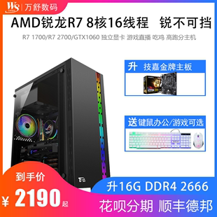 RX550 GTX1050ti游戏高配直播组装 吃鸡电脑主机DIY整机比美i7 台式 1700 AMD锐龙R7 2700