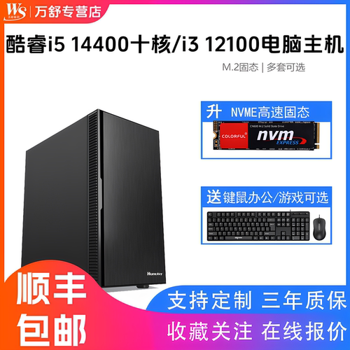 I312100/i514400/台式办公电脑