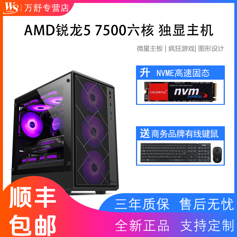 AMD7500F台式电脑RX7650GRE显卡