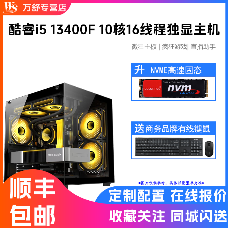 英特尔i513400F10核游戏主机