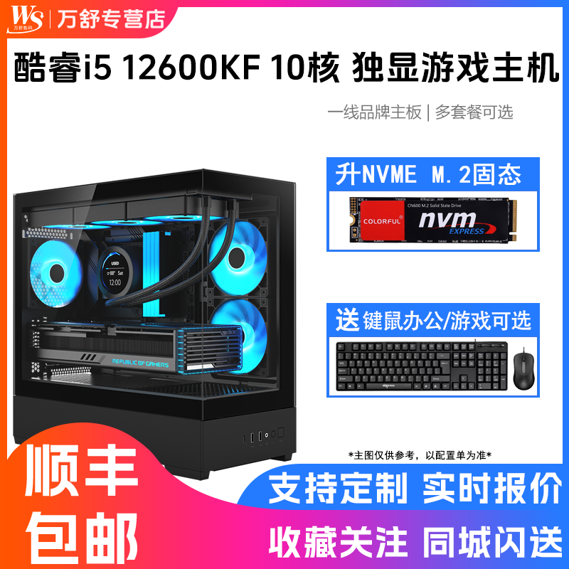 酷睿12代i5 12600KF独显主机无显卡主机RTX3050/RTX5060游戏组装电脑主机台式机高配电脑DYI兼容机