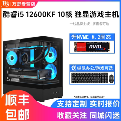 i512600KF电脑主机游戏独显
