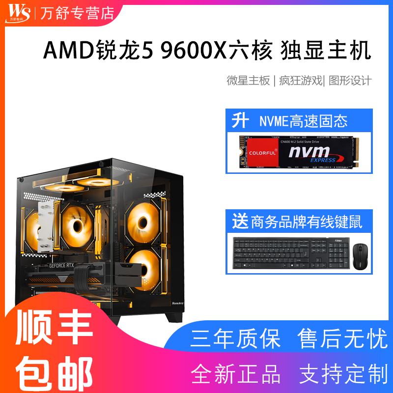 amd锐龙R59600X吃鸡台式电脑
