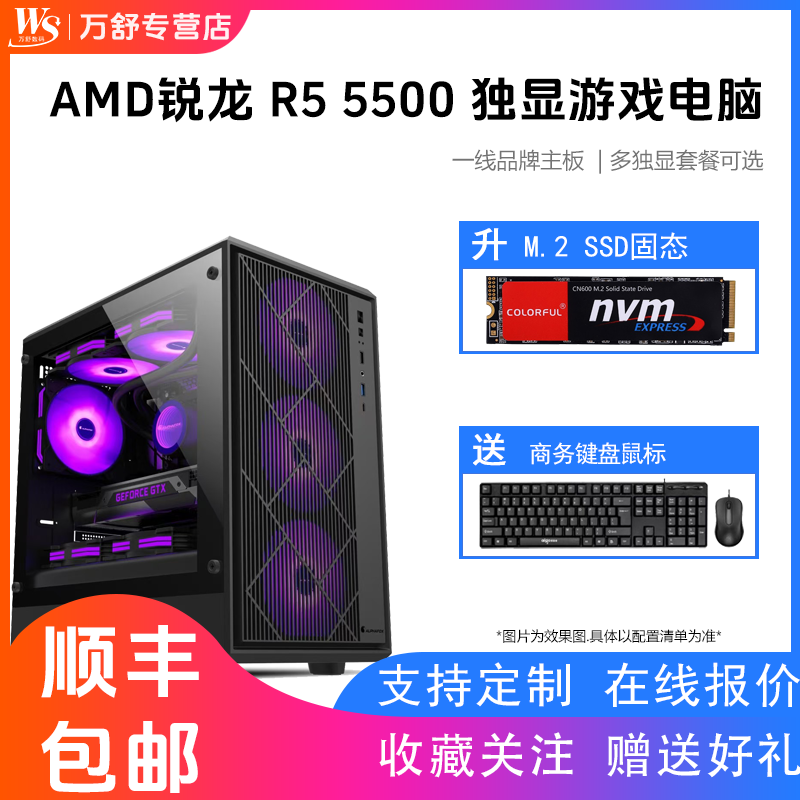 AMD锐龙R5 5500六核RX6500XT/RTX3050/RTX5060独显六核主机电脑主机家用办公游戏DIY整机台式电脑主机组装机